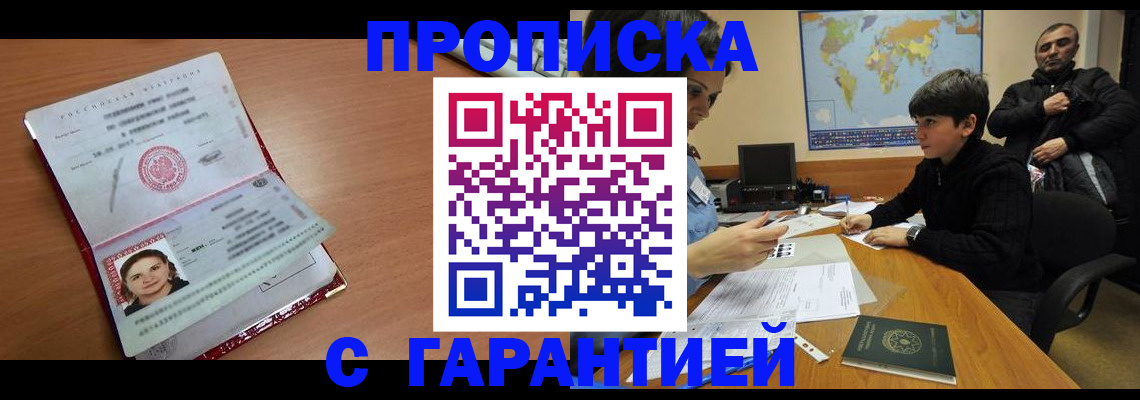временная регистрация для школы в Алейске