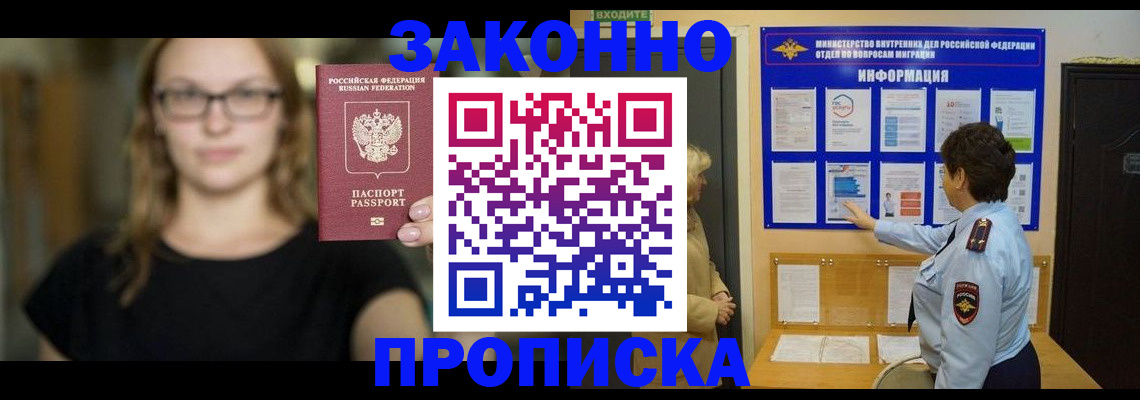 прописка 2025 в Алейске