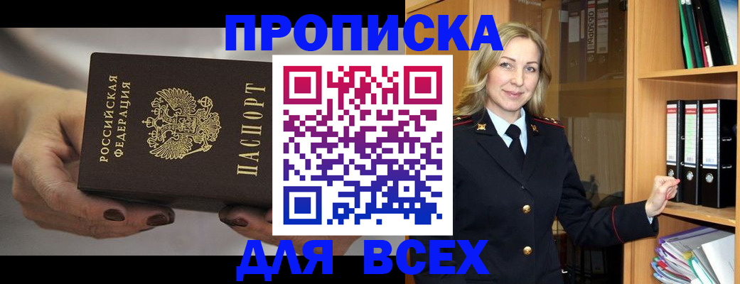 прописка для школы в Алейске